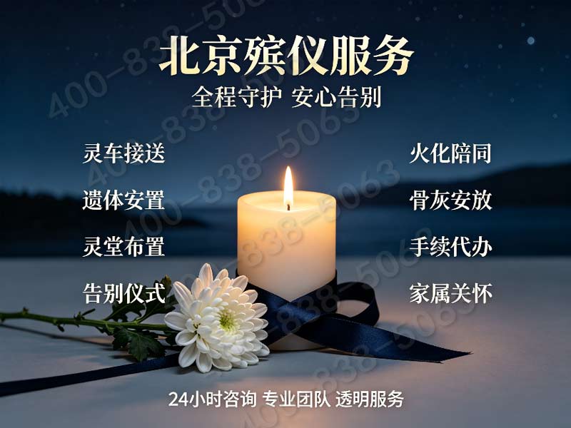 房山城区上门白事统筹服务 统一收费标准一览