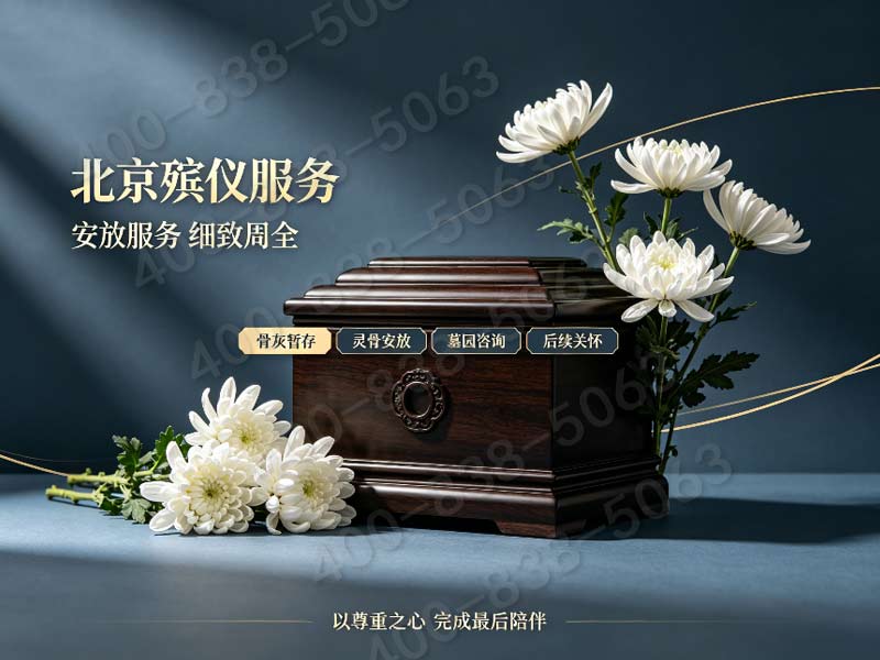 房山传统丧葬礼仪代办 各类服务收费清单汇总